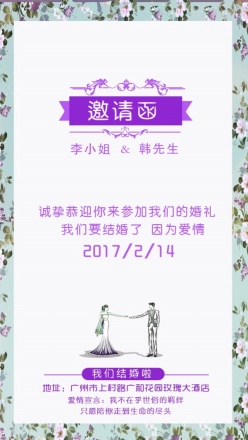 婚礼邀请函PSD分层模板