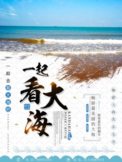 夏季海边旅游海报源文件