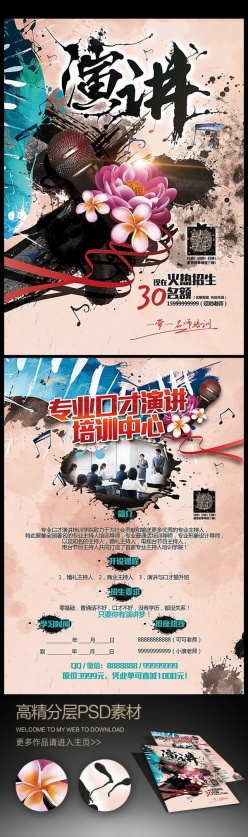 口才演讲水彩画中国风招生展架