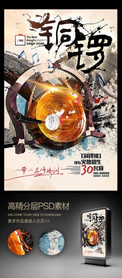 水墨中国风铜锣鼓教学易拉宝