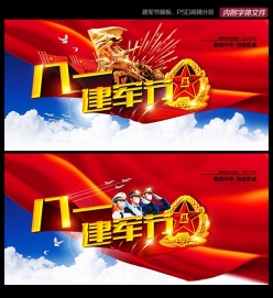 建军节军队展板设计