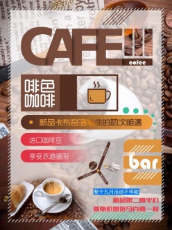 咖啡促销海报源文件海报设计