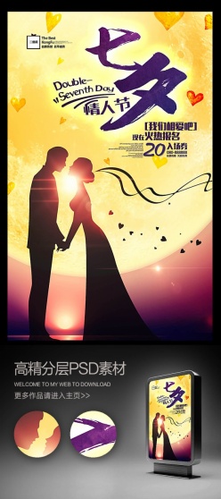 月亮夜景浪漫七夕海报