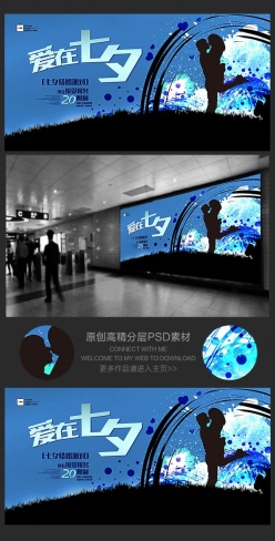 爱在七夕情人节活动水彩海报