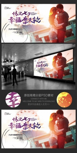 七夕情人节幸福摩天轮浪漫海报