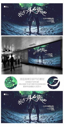 我们私奔吧七夕情人节活动海报