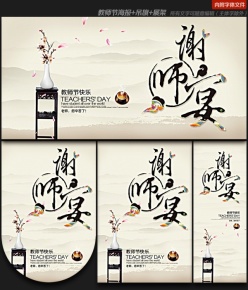 教师节谢师宴酒店晚宴设计