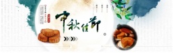 淘宝中秋月饼海报设计