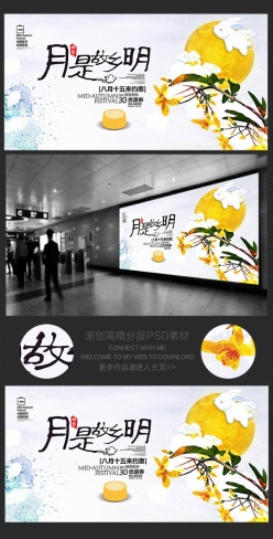 月是故乡明简洁清新中秋节海报