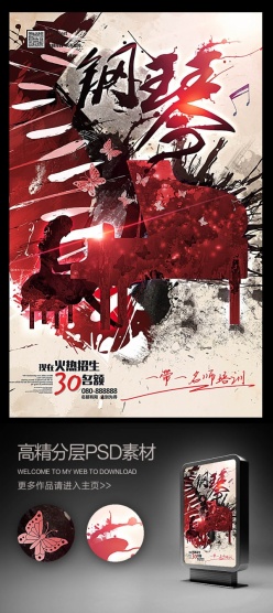 艺术中国风钢琴班招生宣传单