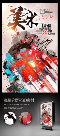 美术画画招生培训海报