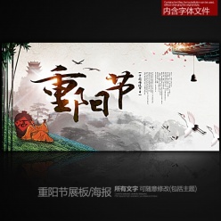 重阳佳节倍思亲古代诗意海报