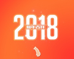 2018狗年吉祥PSD台历封面