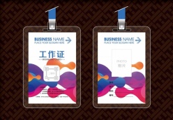 波点动感的工作证