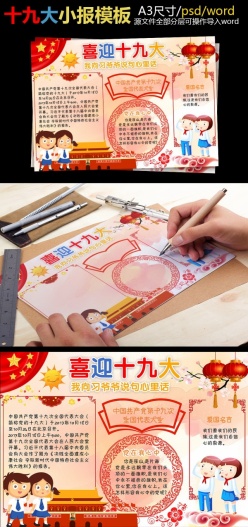 2017十九大学生小抄报