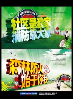 社区消防安全知识宣传栏