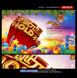 圣诞元旦创意喜庆促销海报