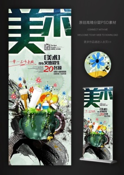 美术培训班创意水彩易拉宝