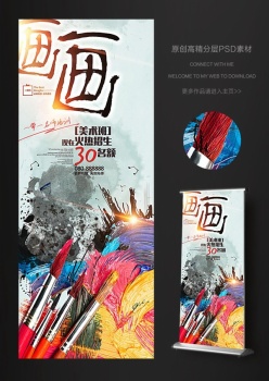 创意水墨美术画画招生易拉宝