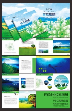 企业绿色环保全套画册