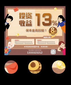 投资收益金融海报