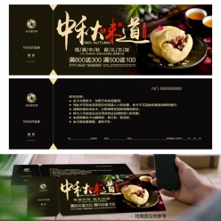 中秋美味月饼代金券