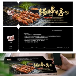 串吧美食代金券模板