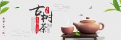 淘宝茶叶茶具广告海报设计