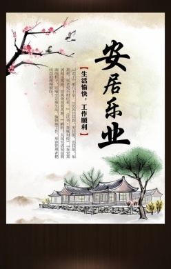 古风企业文化海报