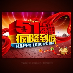 五一劳动节五一促销海报