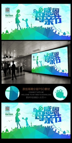 创意蓝色钻石风感恩母亲节海报