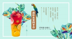 夏季饮品海报设计PSD素材