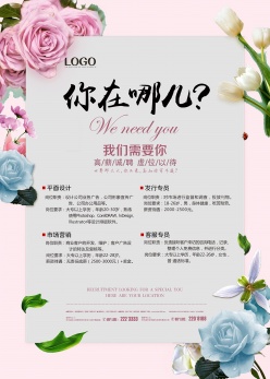 简欧清新招聘海报