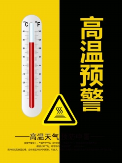 高温预警创意海报设计