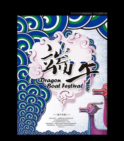 端午节龙舟赛海报