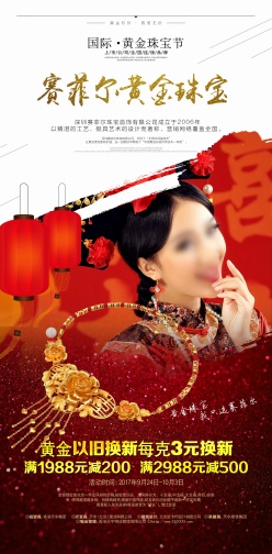 珠宝首饰宣传海报