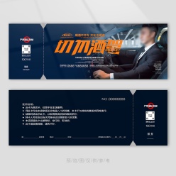 酒后代驾代金券