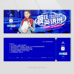 英语培训班代金券