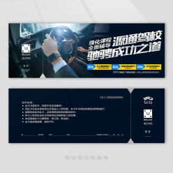 驾考强化班代金券