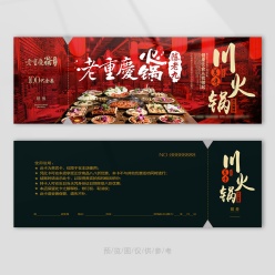 川味火锅代金券