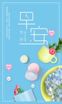 早安小清新海报PSD
