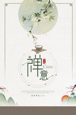 中国风复古海报设计