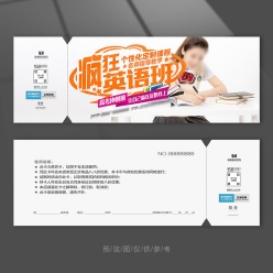 英语辅导代金券