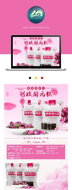 阿胶糕网店详情页设计