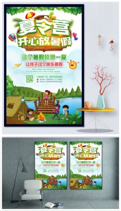 森林大自然夏令营海报