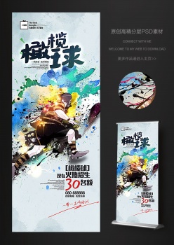 橄榄球培训招生水彩海报