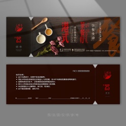 港式茶餐厅代金券