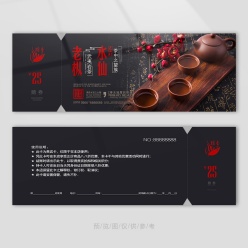 养生红茶代金券