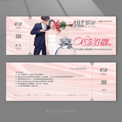 钻戒首饰代金券