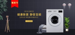 淘宝洗衣机广告海报设计PSD